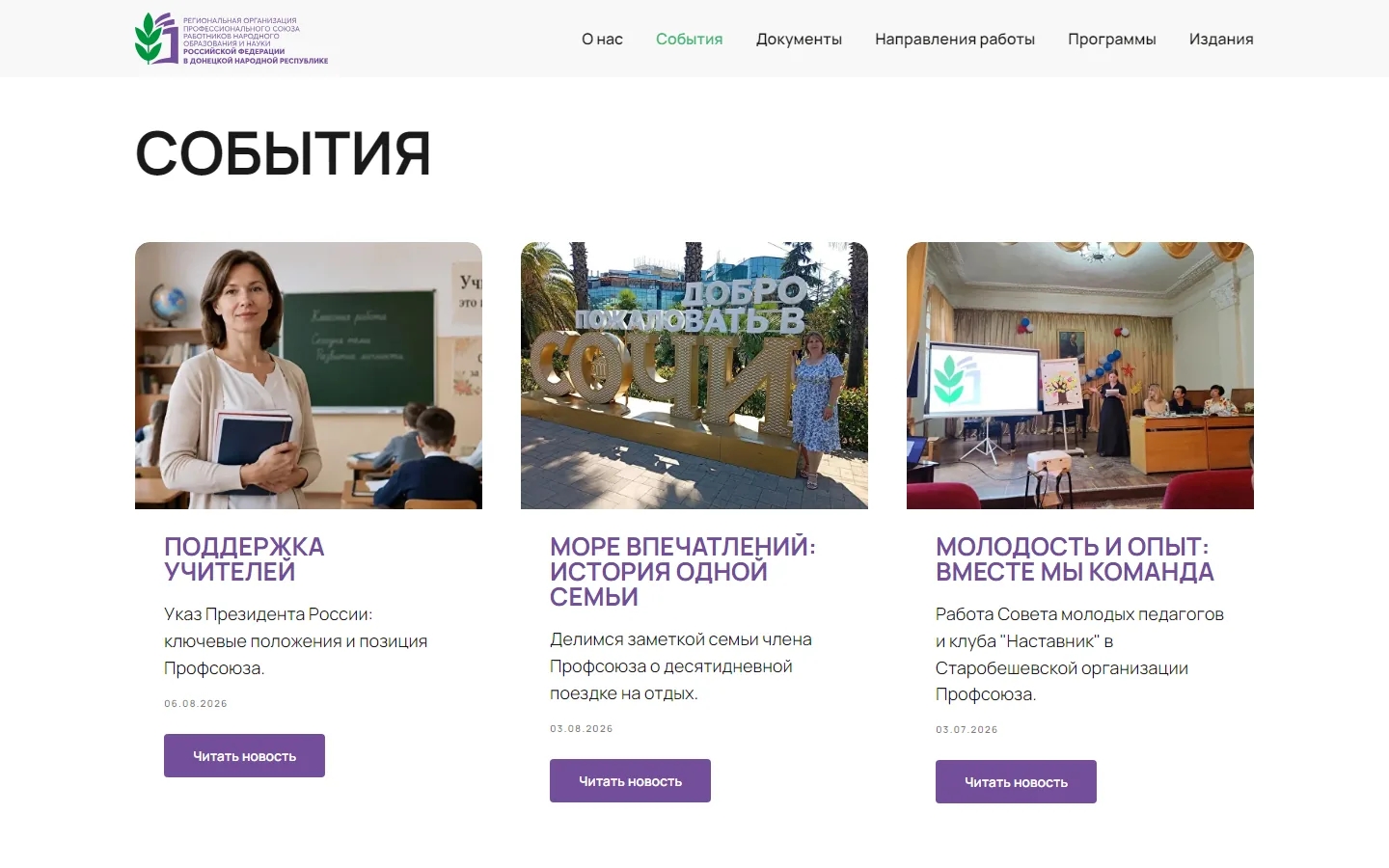 Раздел «События»