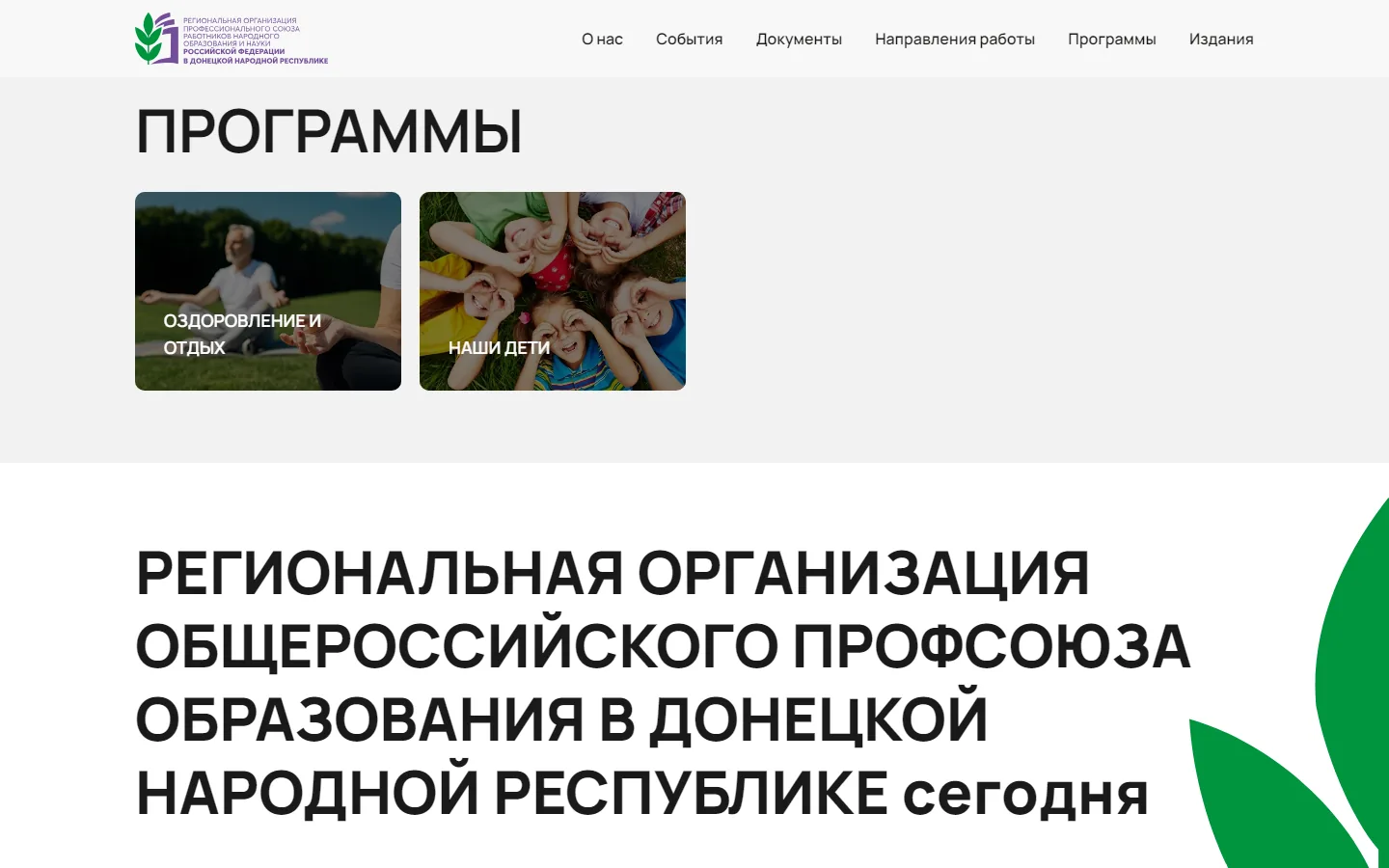 Программы на главной