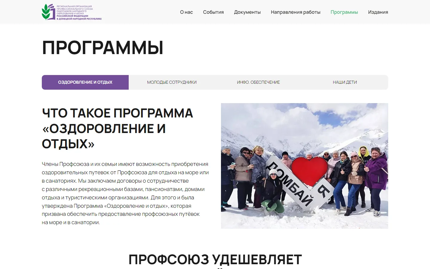 Раздел «Программы»