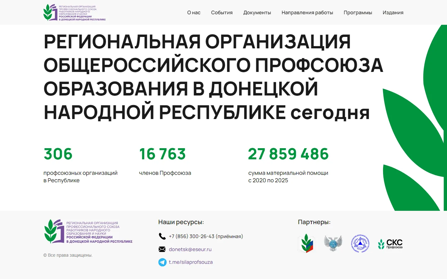 Показатели организации
